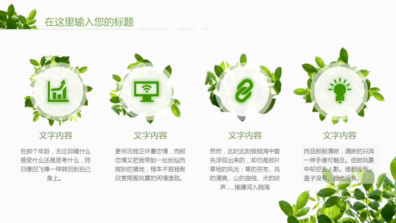 商务.文艺24的PPT模板-9/29