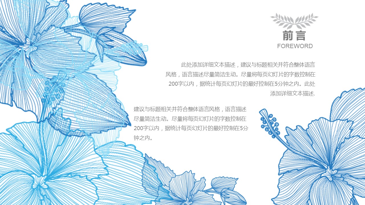 商务.文艺26的PPT模板-5/47