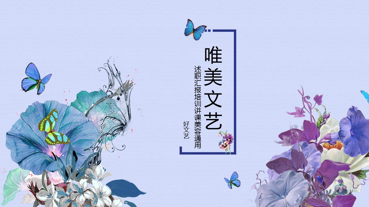 商务.文艺29的PPT模板-1/47