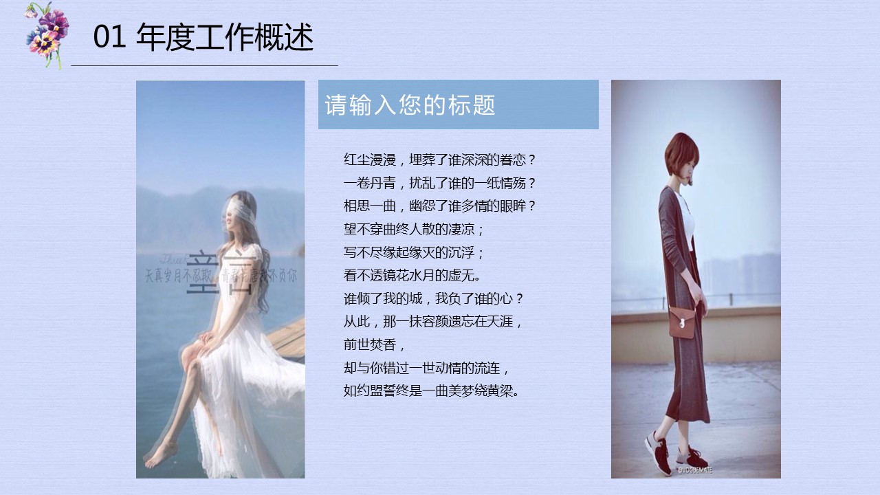 商务.文艺29的PPT模板-4/47