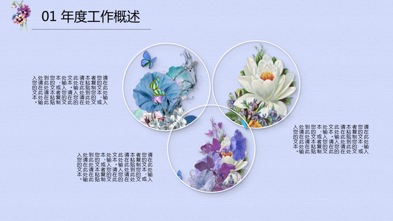 商务.文艺29的PPT模板-5/47