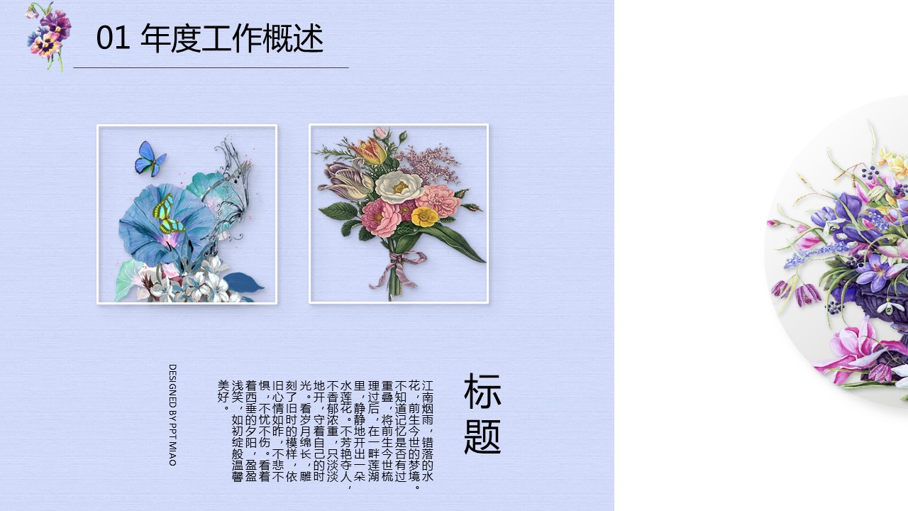 商务.文艺29的PPT模板-7/47