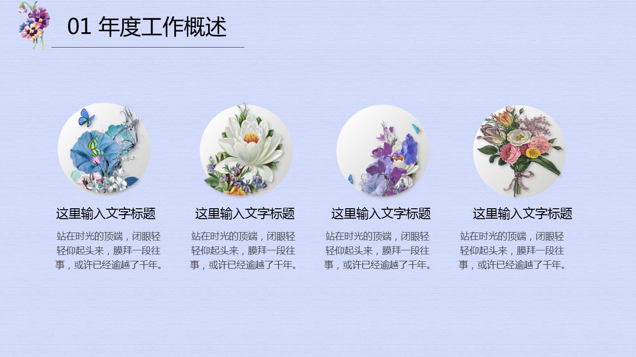 商务.文艺29的PPT模板-8/47