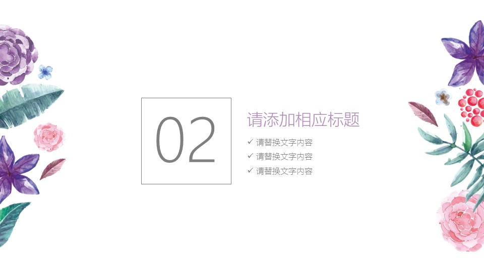 商务.文艺3的PPT模板-9/38