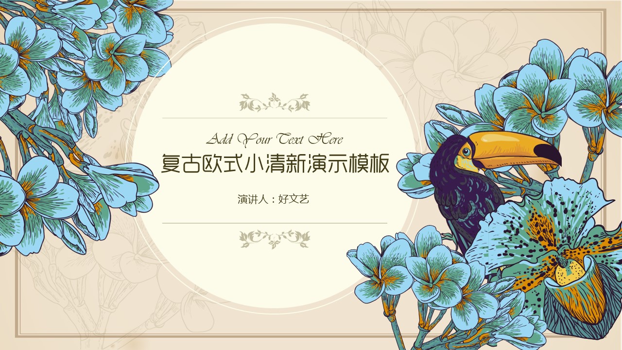 商务.文艺31的PPT模板-1/21