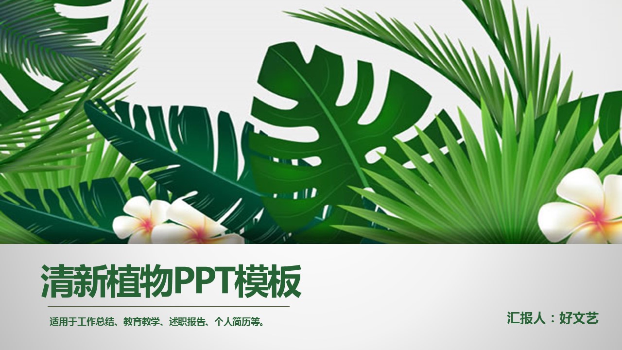 商务.文艺32的PPT模板-1/37