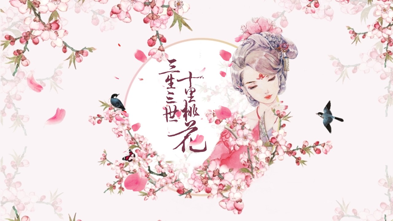 商务.桃花系列10的PPT模板-1/25