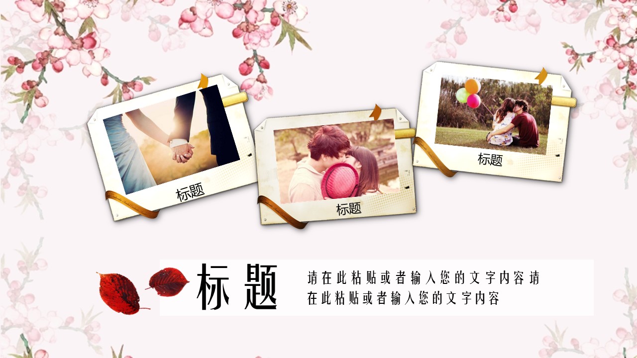 商务.桃花系列10的PPT模板-9/25
