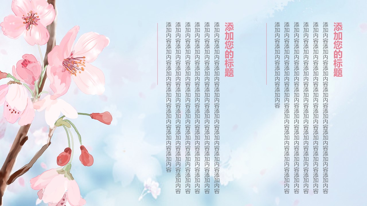 商务.桃花系列11的PPT模板-4/28