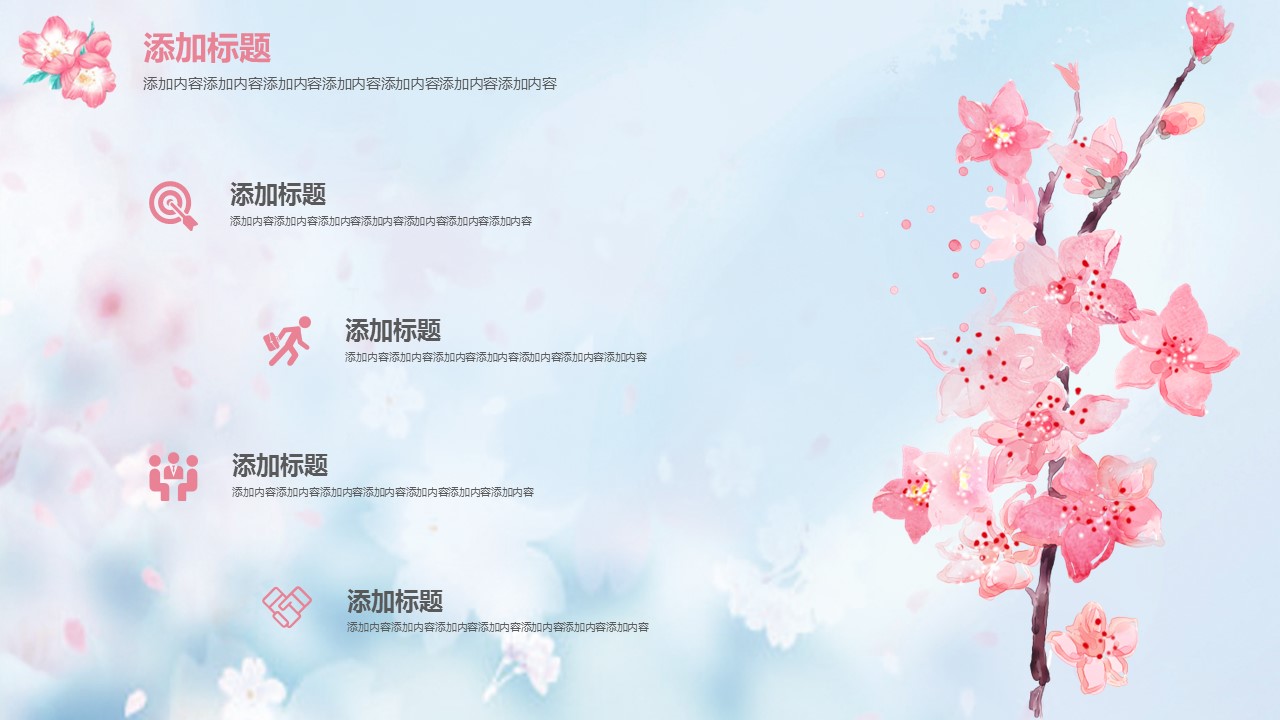 商务.桃花系列11的PPT模板-5/28
