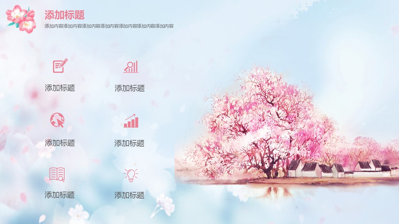 商务.桃花系列11的PPT模板-6/28