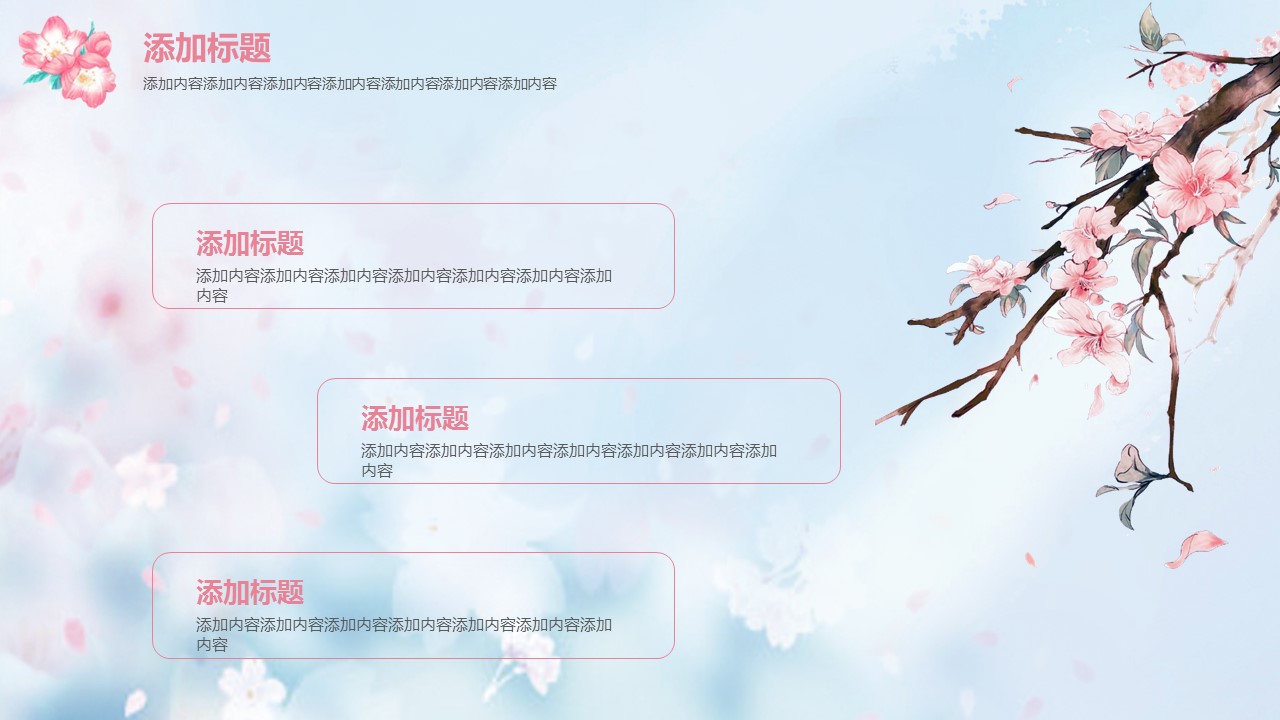 商务.桃花系列11的PPT模板-9/28