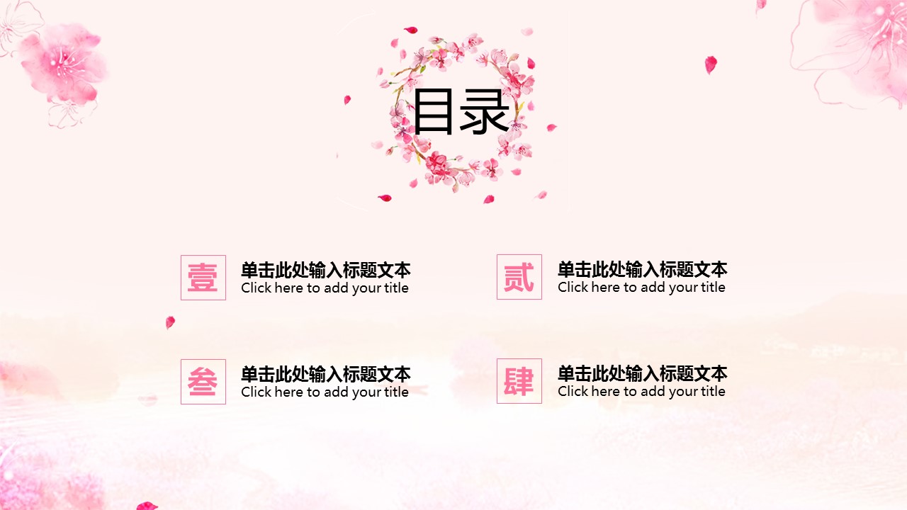 商务.桃花系列12的PPT模板-2/29
