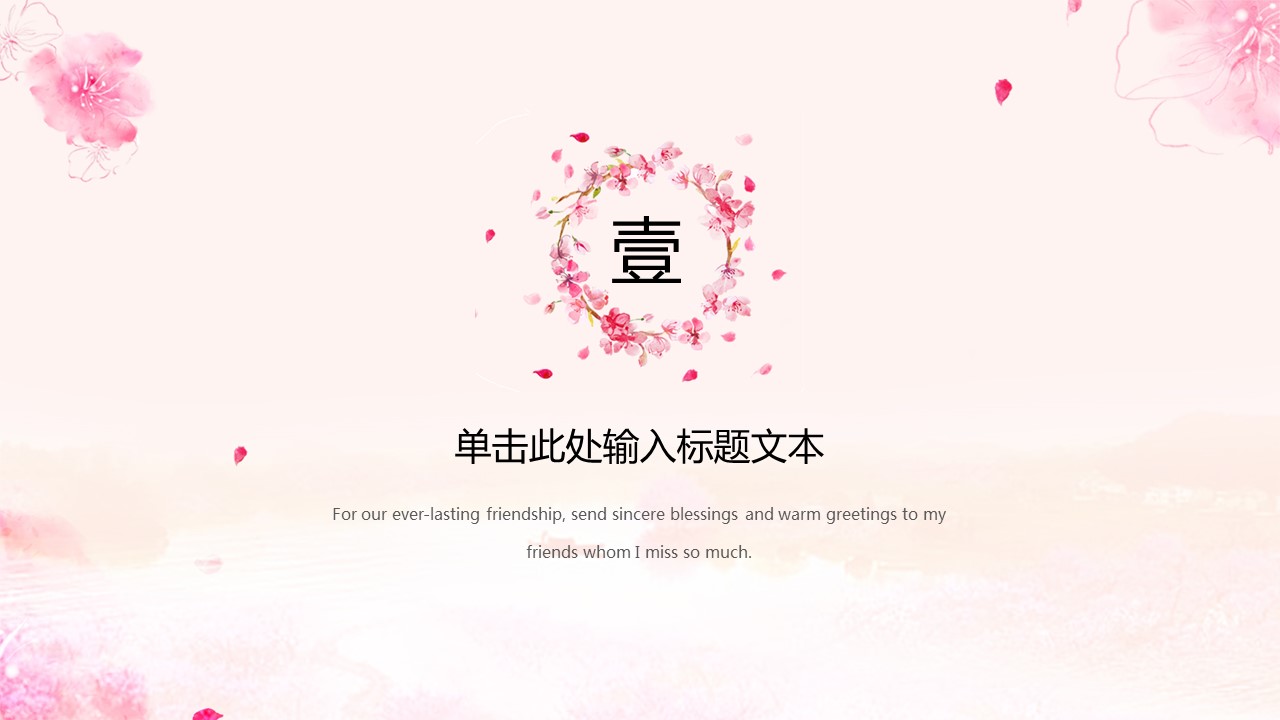 商务.桃花系列12的PPT模板-3/29