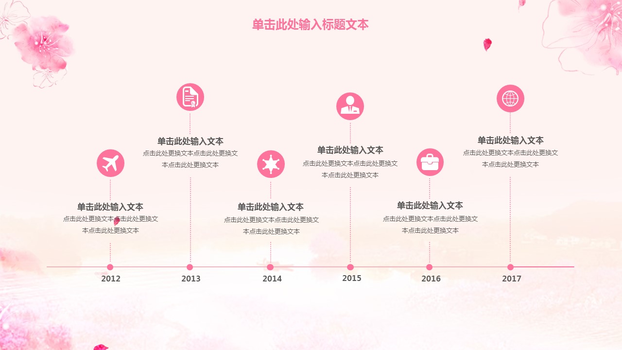 商务.桃花系列12的PPT模板-4/29