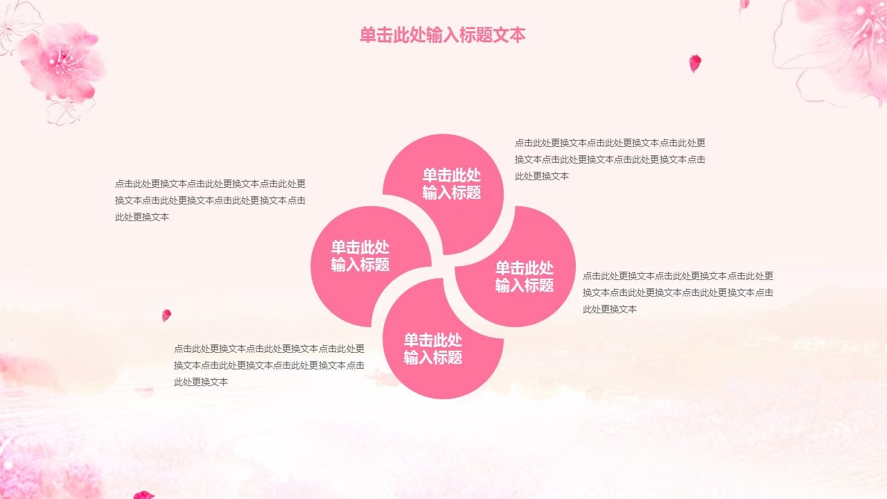 商务.桃花系列12的PPT模板-5/29