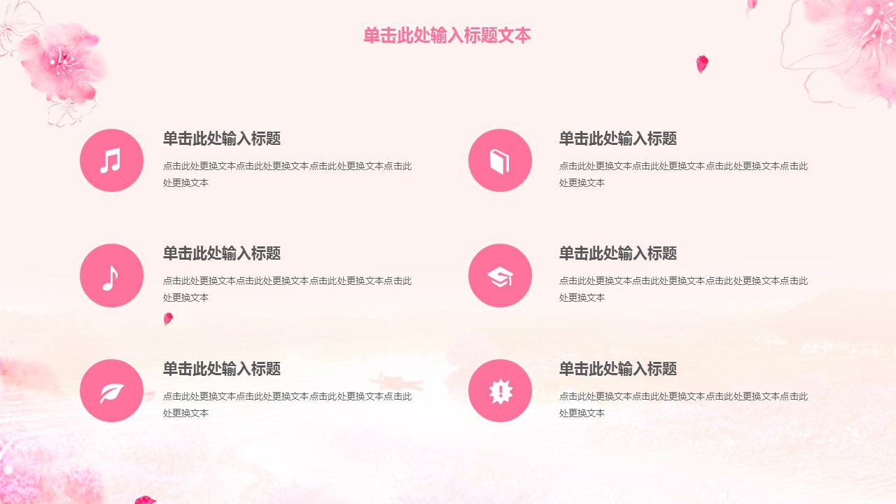 商务.桃花系列12的PPT模板-7/29