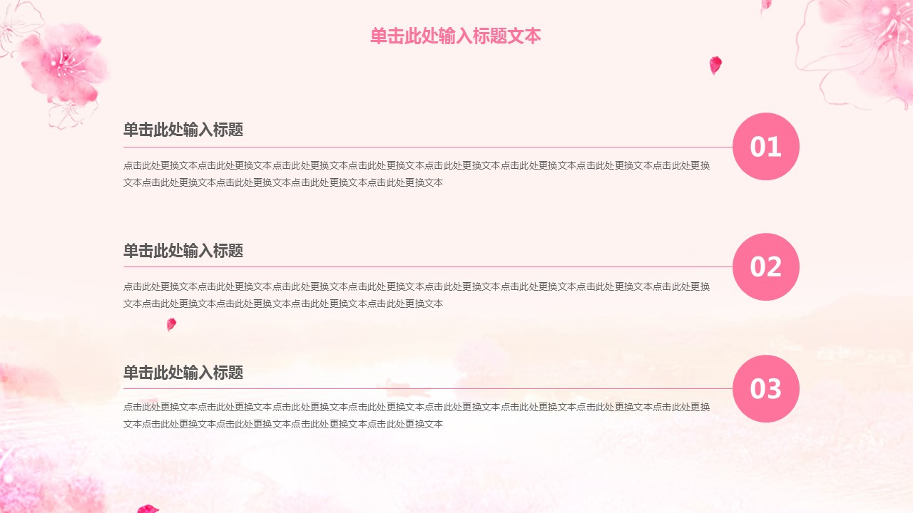 商务.桃花系列12的PPT模板-10/29