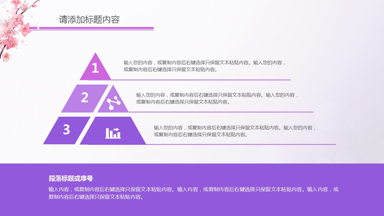 商务.桃花系列13的PPT模板-5/36