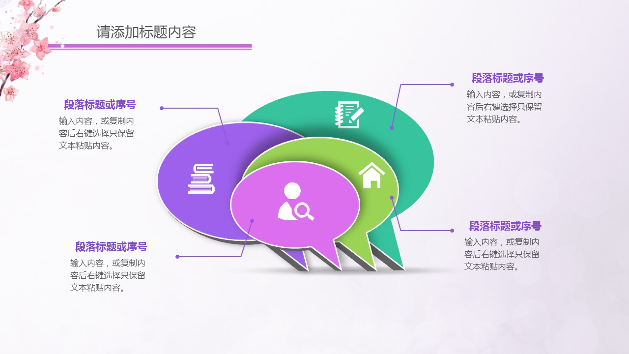 商务.桃花系列13的PPT模板-6/36