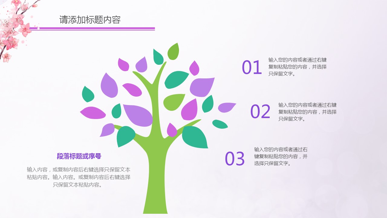 商务.桃花系列13的PPT模板-8/36