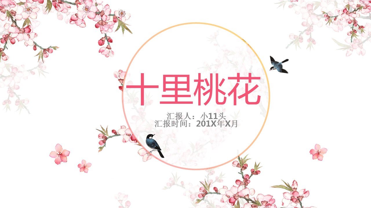 商务.桃花系列14的PPT模板-1/24