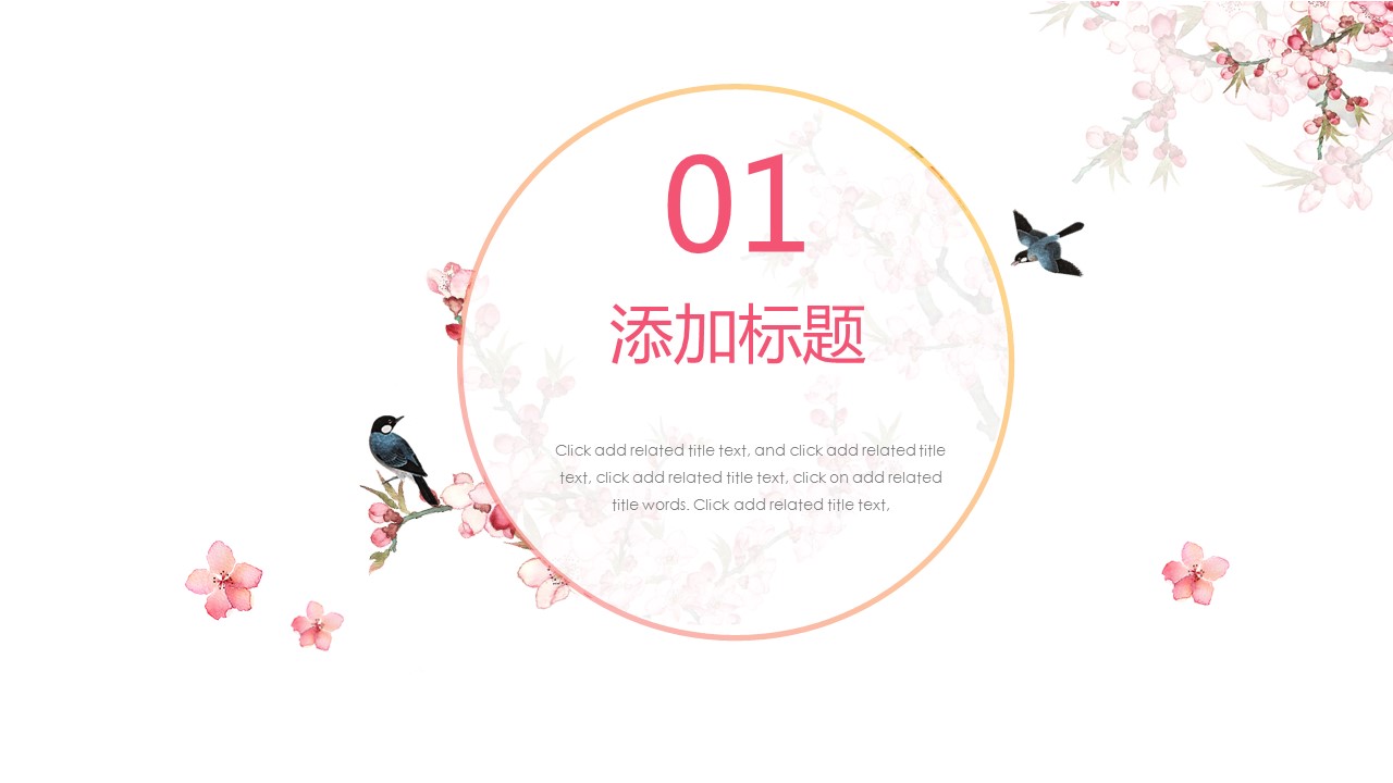 商务.桃花系列14的PPT模板-3/24