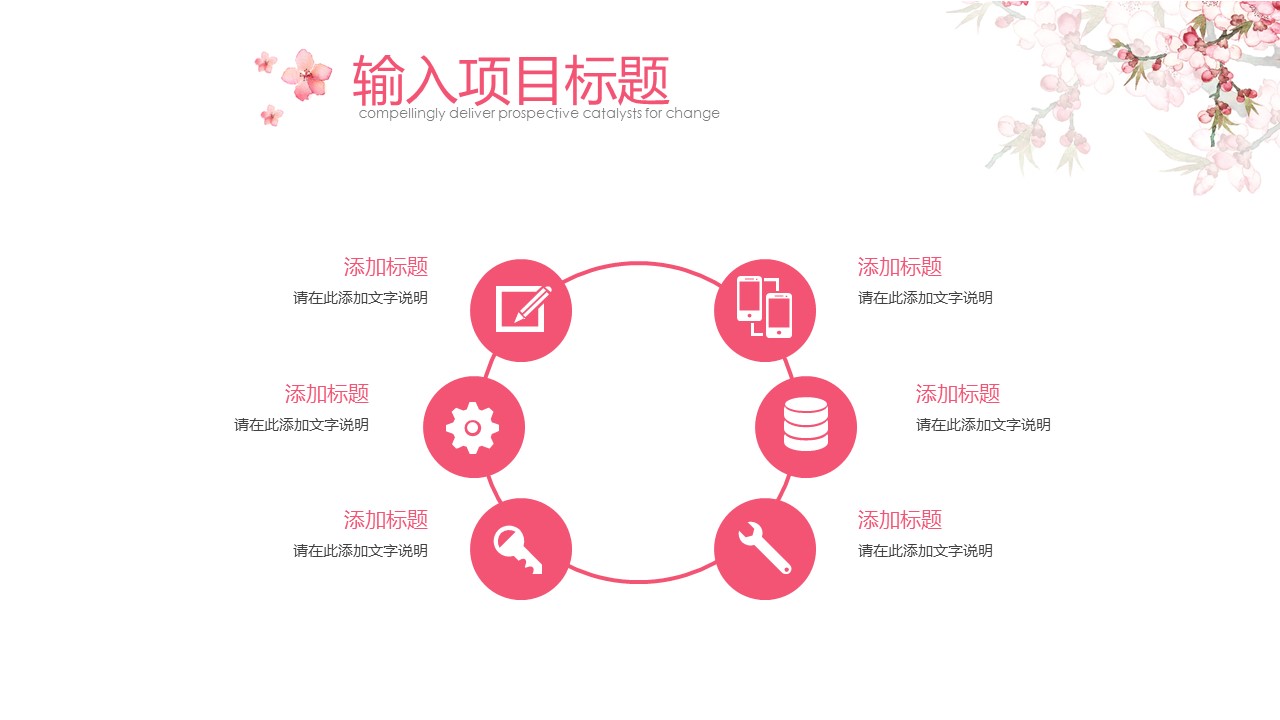 商务.桃花系列14的PPT模板-7/24