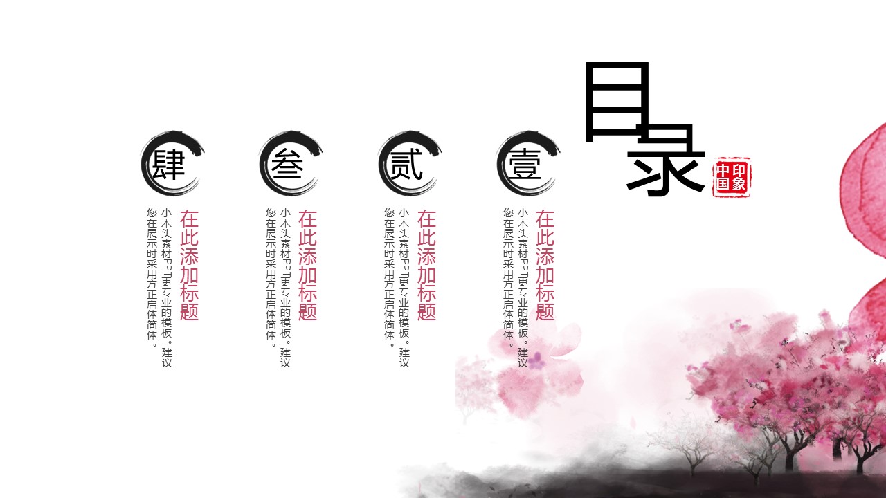 商务.桃花系列2的PPT模板-2/32