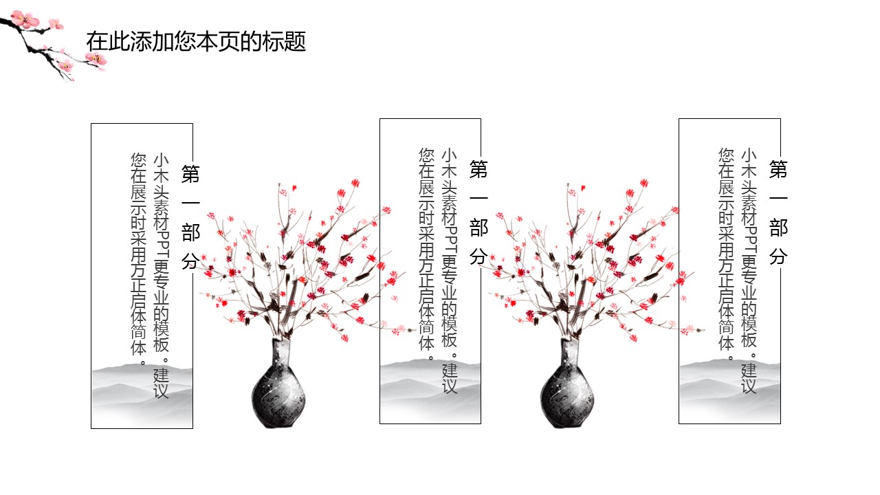 商务.桃花系列2的PPT模板-4/32