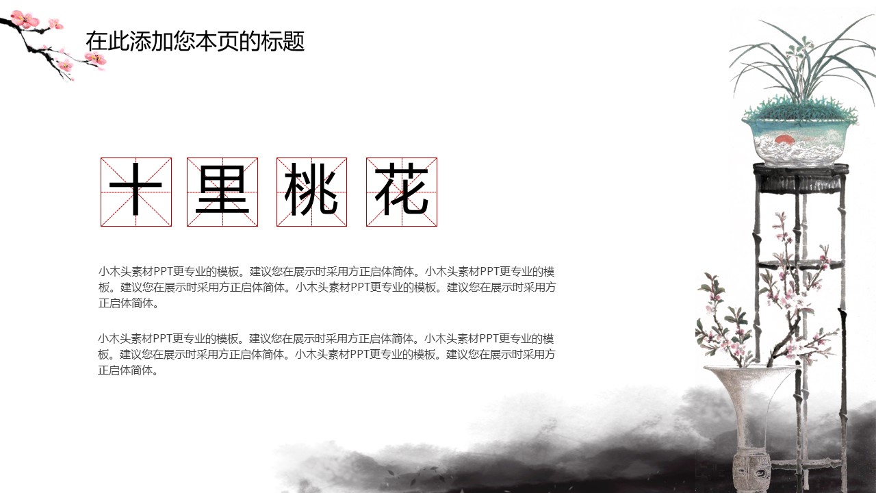 商务.桃花系列2的PPT模板-8/32