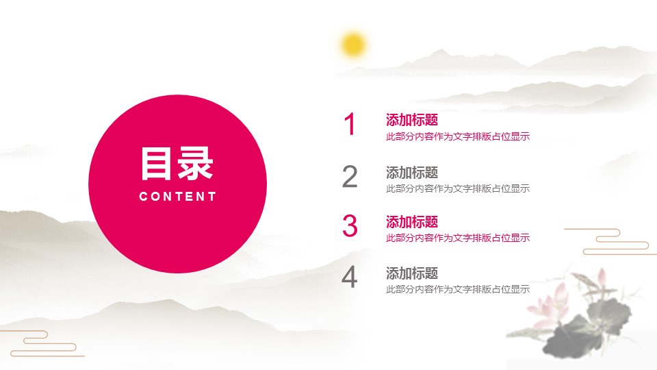 商务.桃花系列23的PPT模板-2/35