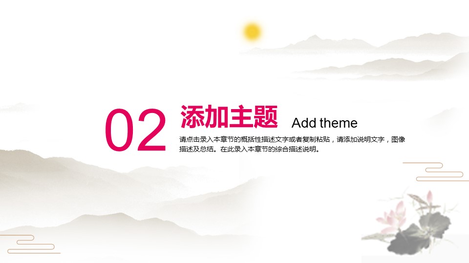 商务.桃花系列23的PPT模板-10/35