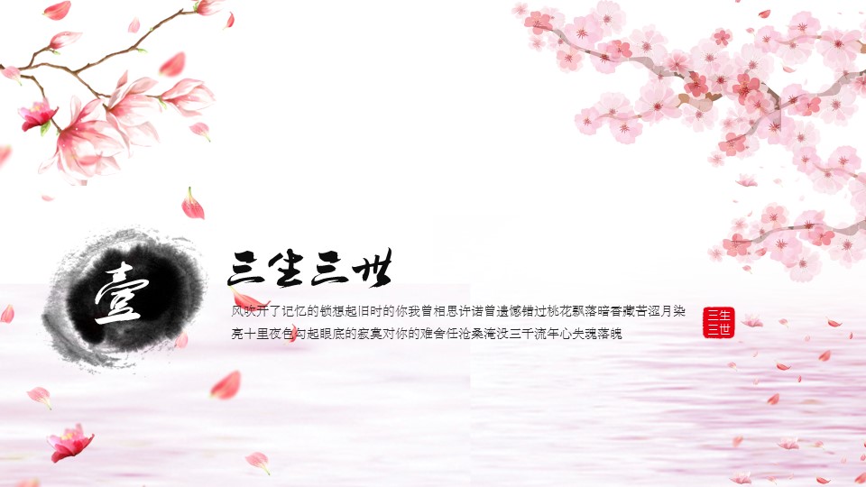 商务.桃花系列26的PPT模板-2/23