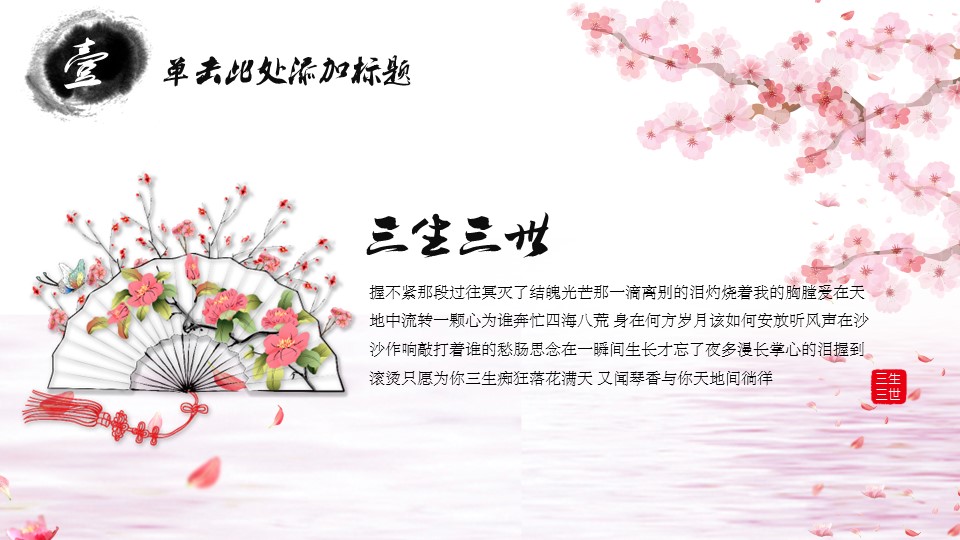 商务.桃花系列26的PPT模板-3/23