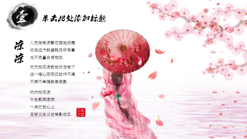 商务.桃花系列26的PPT模板-4/23