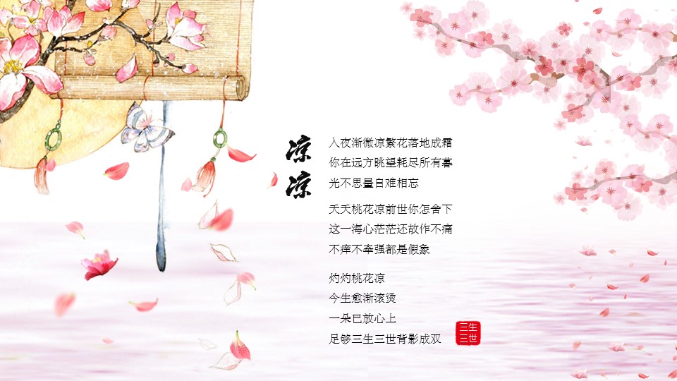 商务.桃花系列26的PPT模板-5/23