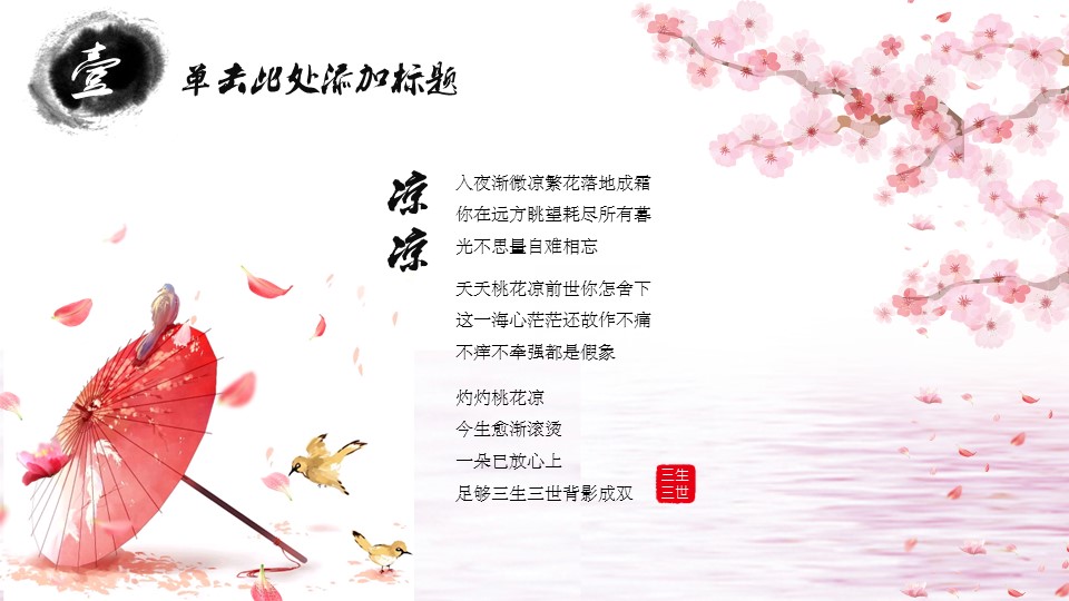 商务.桃花系列26的PPT模板-6/23