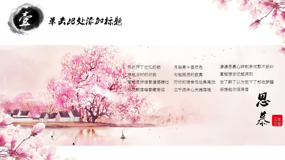 商务.桃花系列26的PPT模板-8/23