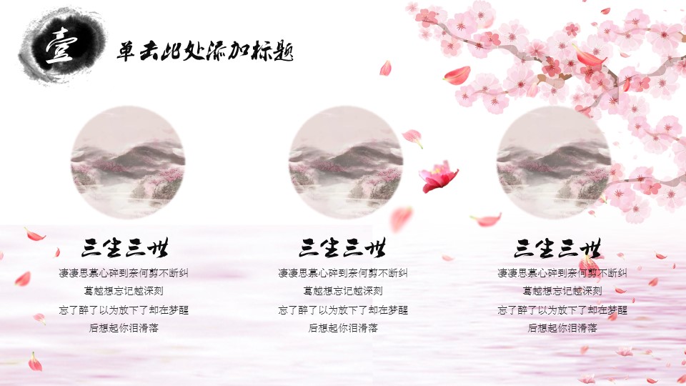 商务.桃花系列26的PPT模板-9/23