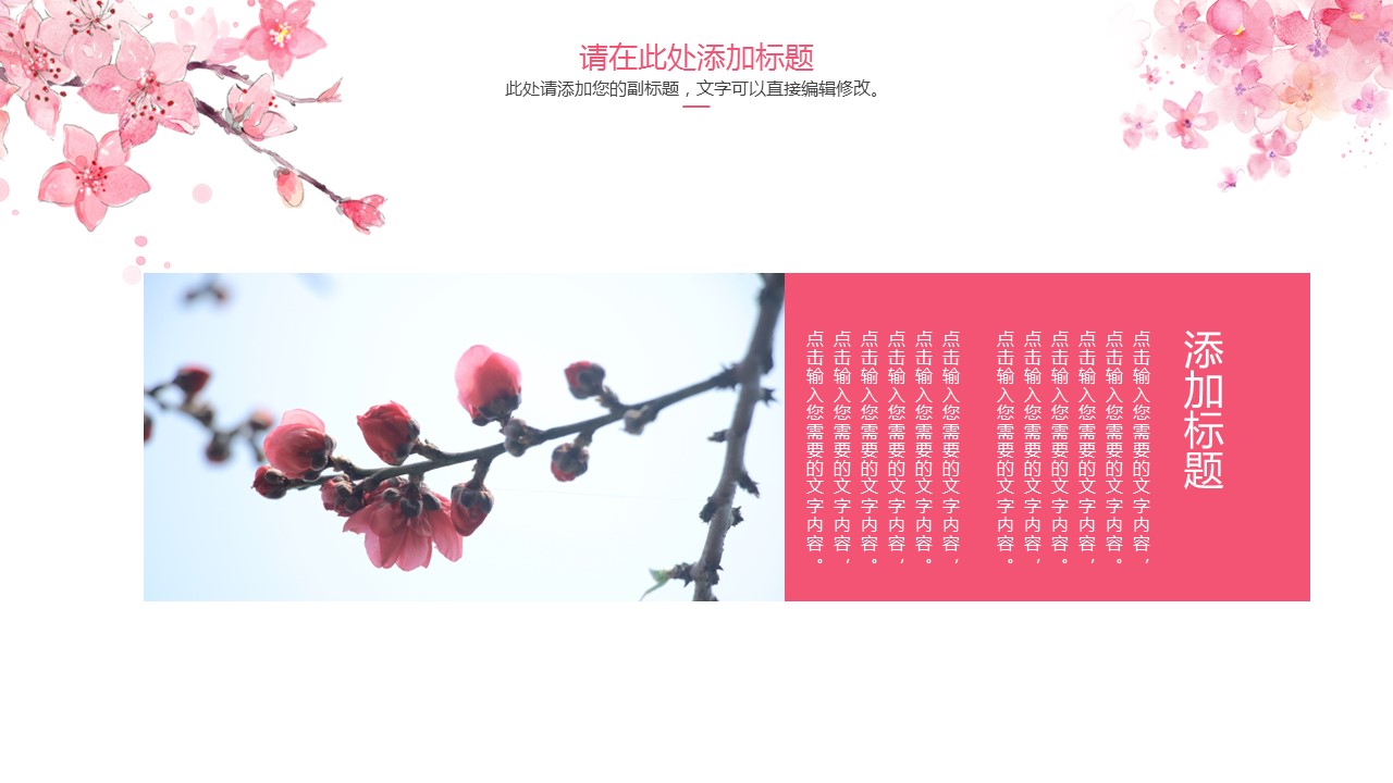 商务.桃花系列29的PPT模板-4/26
