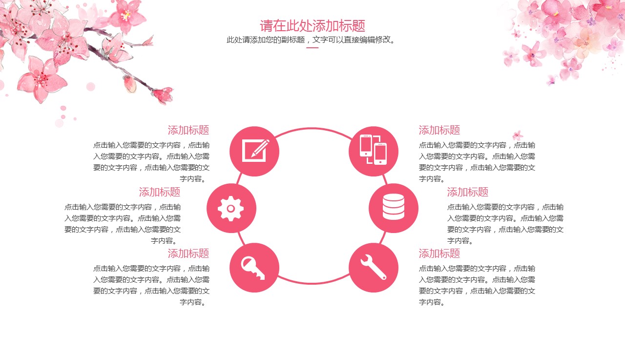 商务.桃花系列29的PPT模板-6/26