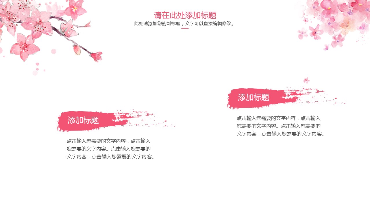 商务.桃花系列29的PPT模板-7/26