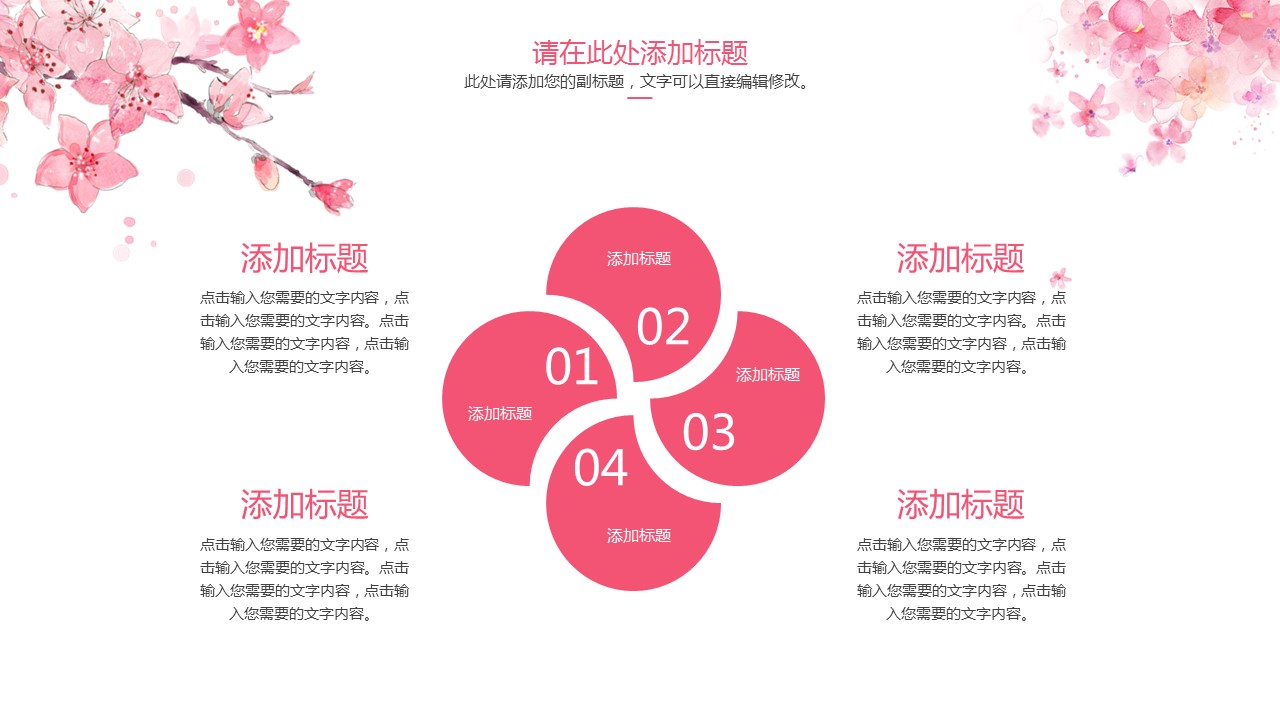商务.桃花系列29的PPT模板-10/26