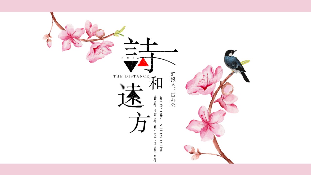 商务.桃花系列3的PPT模板-1/20