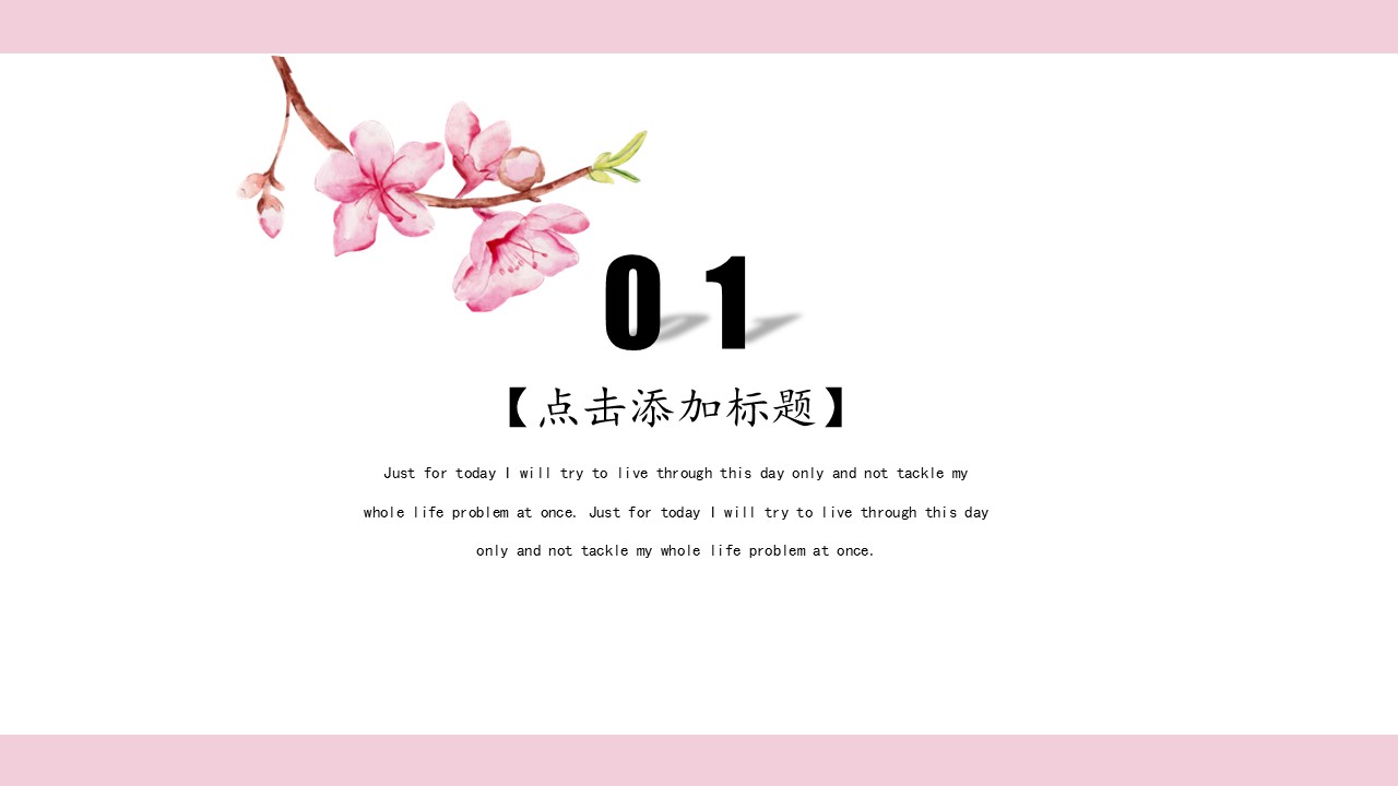 商务.桃花系列3的PPT模板-3/20