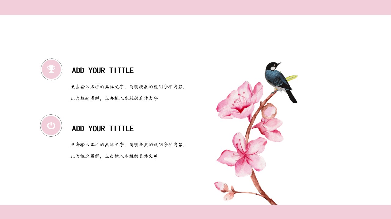 商务.桃花系列3的PPT模板-5/20