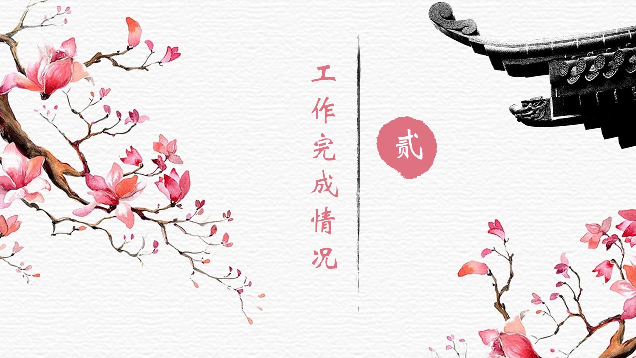 商务.桃花系列32的PPT模板-9/29