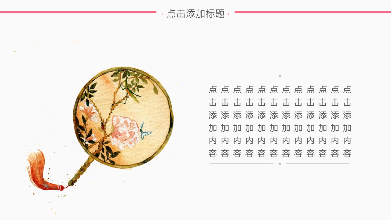 商务.桃花系列33的PPT模板-5/30
