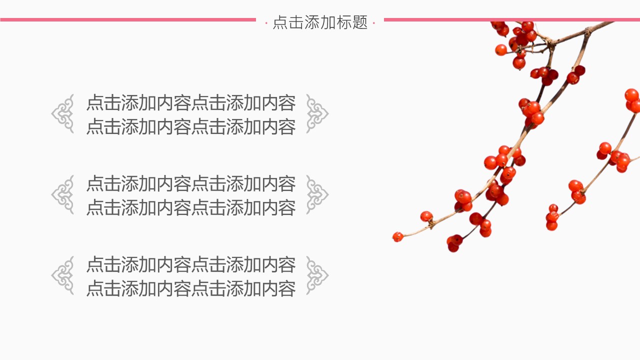 商务.桃花系列33的PPT模板-6/30